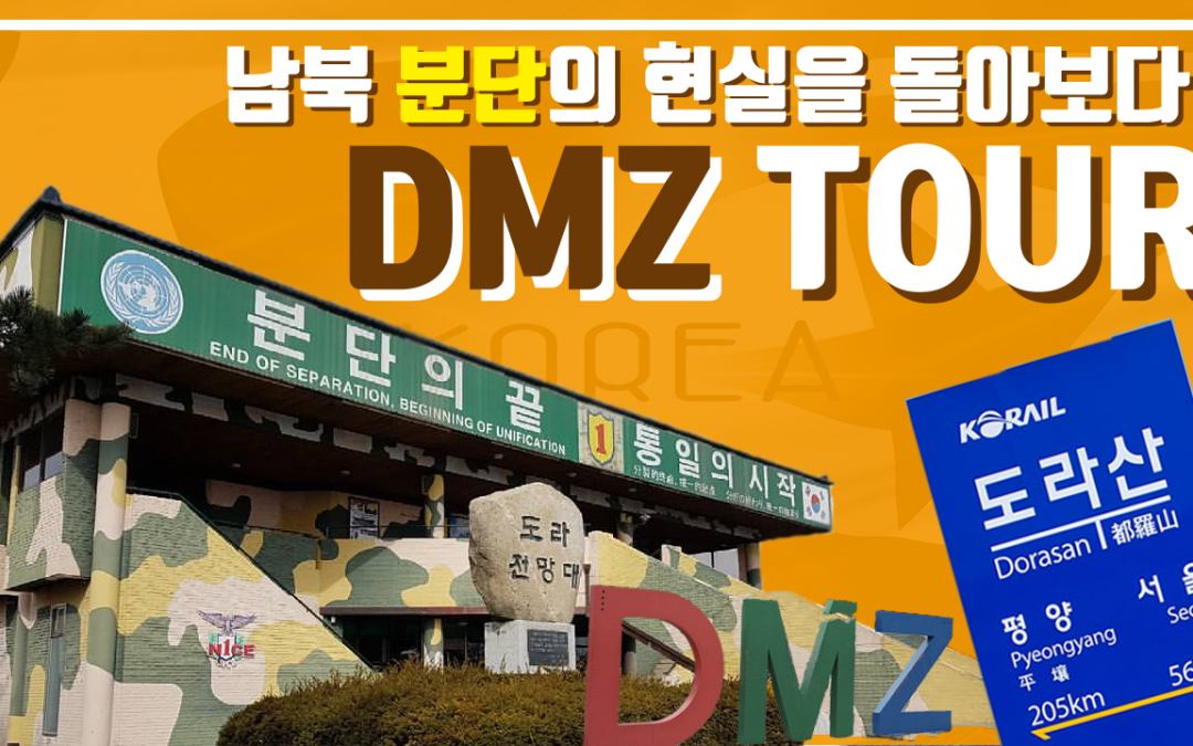 DMZ (Dorisan Station, Dora Observatory, The Third Tunnel) VR Tour