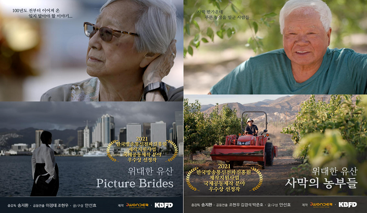 KBFD TV ‘The Story of Dream – Picture Brides & Desert Farmers’